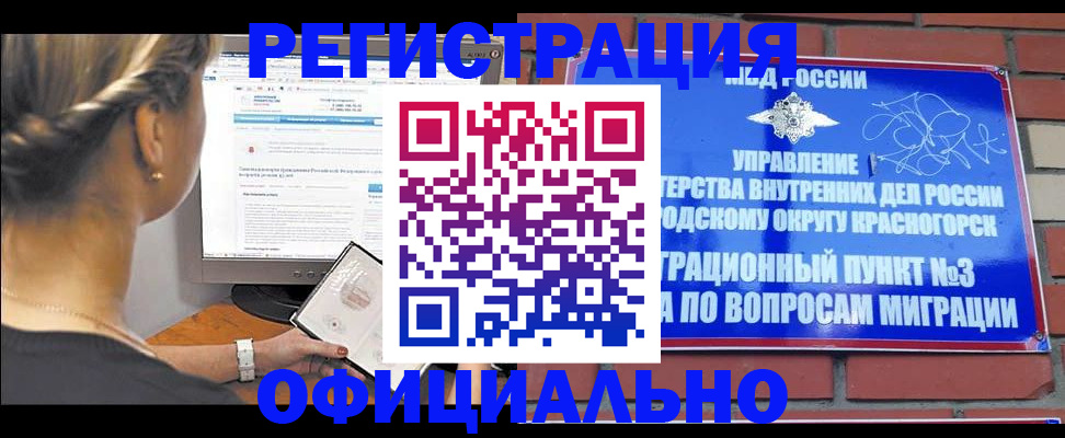 прописка законно в Астраханской области