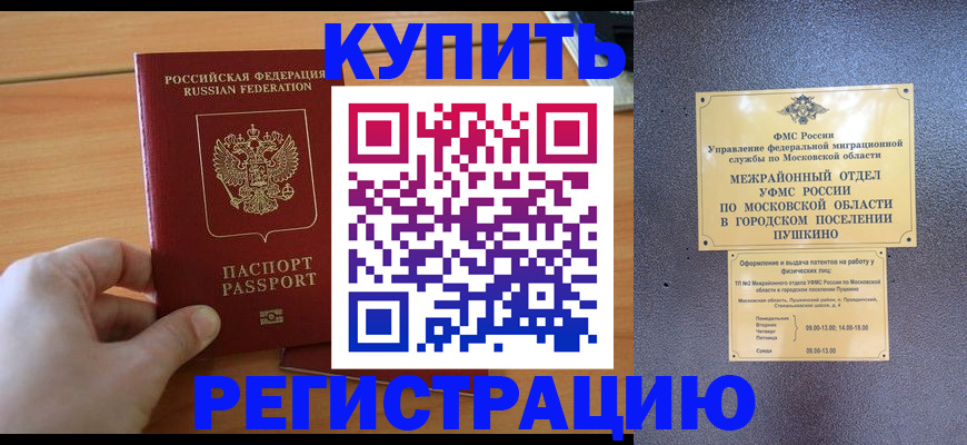 миграционный учет в Астраханской области