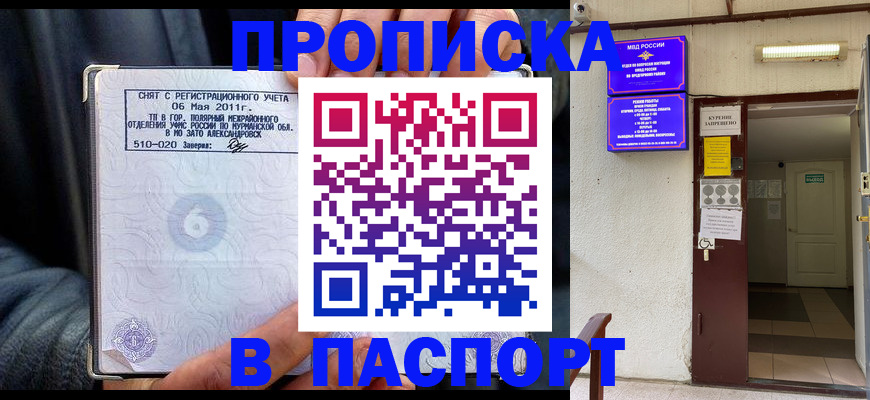временная регистрация для школы в Астраханской области