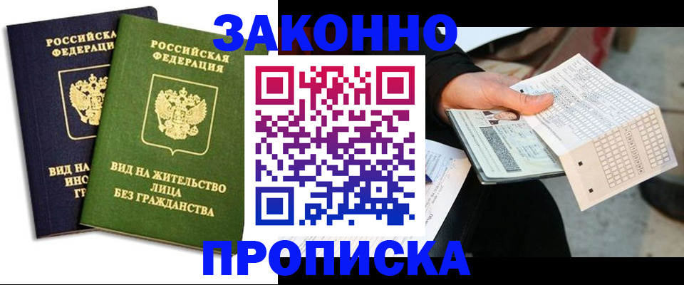 прописка паспорт в Астраханской области